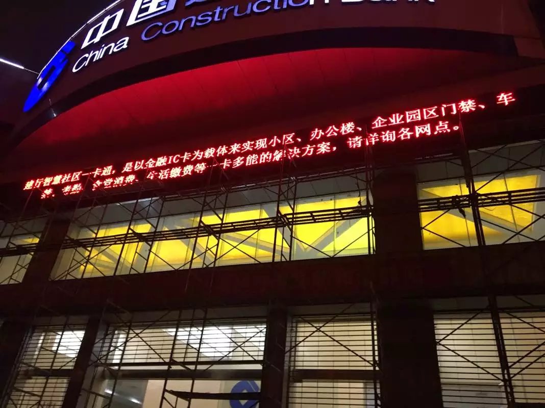 邵陽(yáng)市建設銀行戶(hù)外P10單紅