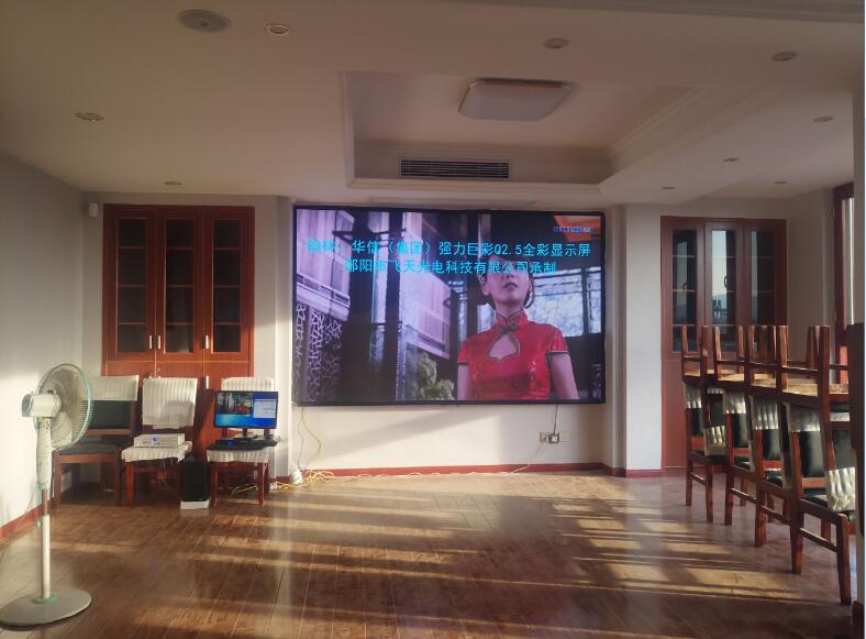 室內P2.5全彩：翰林集團主會(huì )議室