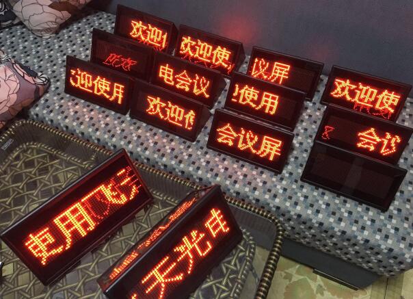 LED會(huì )議屏/臺式屏