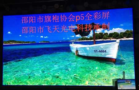 邵陽(yáng)市飛天光電科技有限公司,邵陽(yáng)LED室內外顯示屏,邵陽(yáng)LED控制系統,邵陽(yáng)LED顯示屏配件材料 邵陽(yáng)市飛天光電科技有限公司,邵陽(yáng)LED室內外顯示屏,邵陽(yáng)LED控制系統,邵陽(yáng)LED顯示屏配件材料